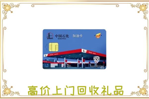 郊区附近回收加油卡