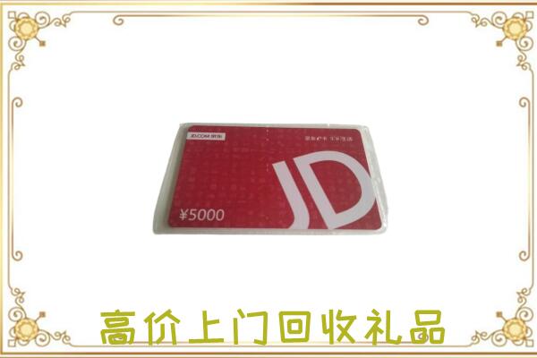 郊区附近回收京东卡